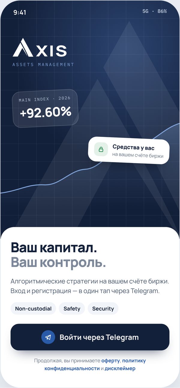 Axis: экран входа