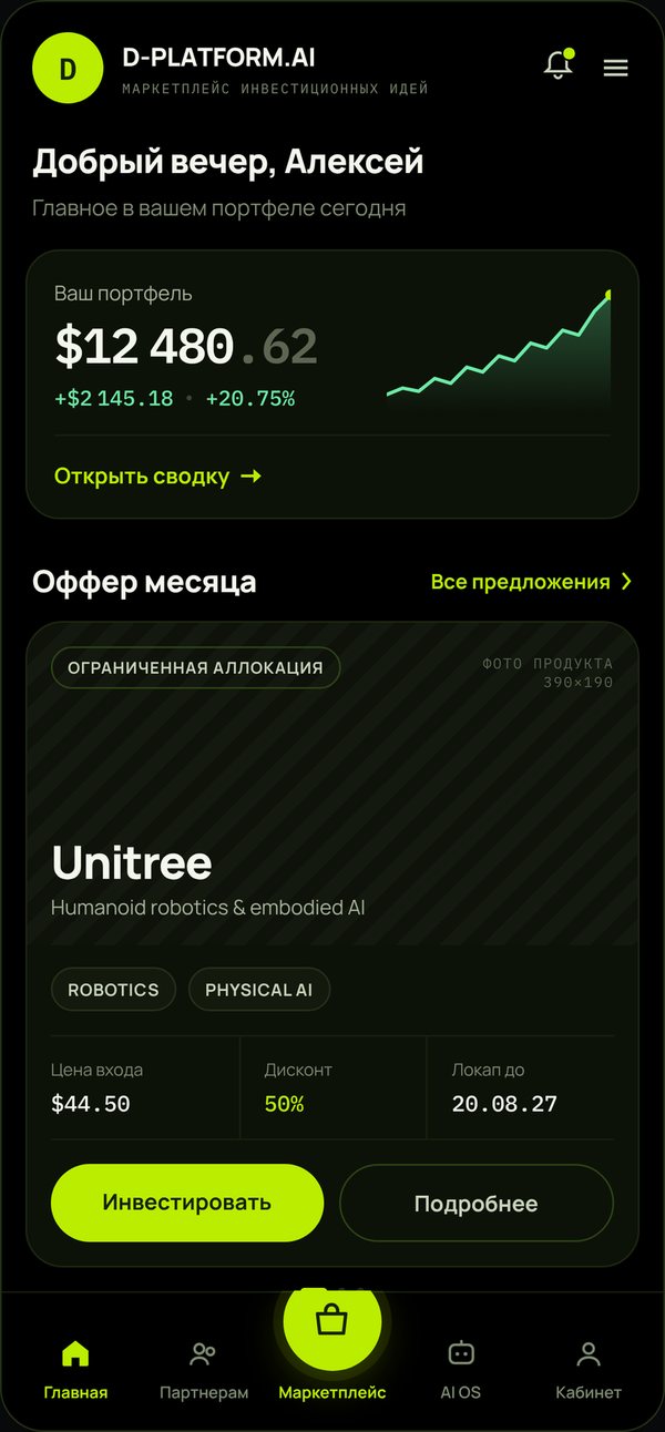D-PLATFORM.AI: главная